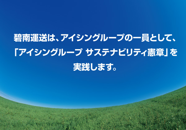 サステナビリティ